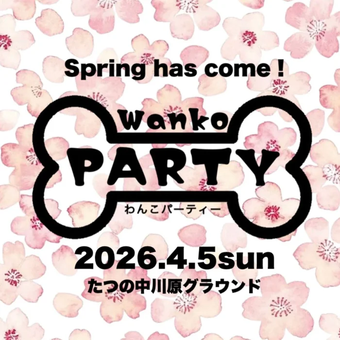 第9回 wankoPARTY (わんこパーティー) [2026年4月開催] (兵庫県たつの