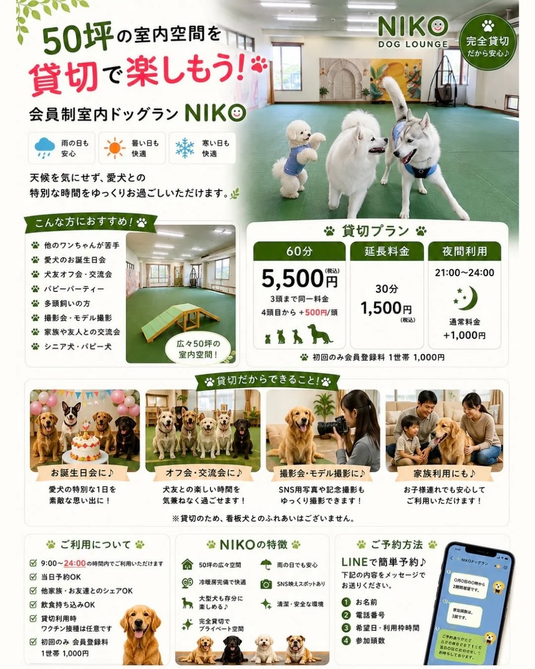 会員制貸切型室内ドッグランNIKO(東京都足立区)の犬同伴・ワン活情報